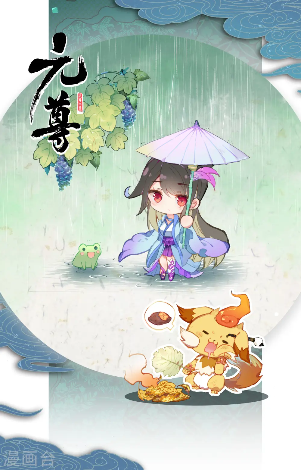 第171话下 源髓洗礼 第11页