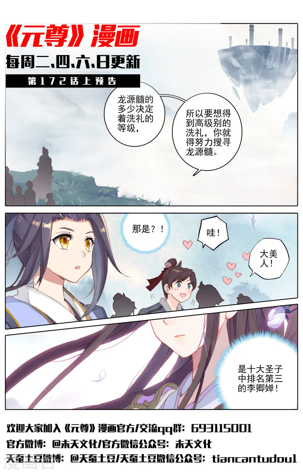 第171话下 源髓洗礼 第12页