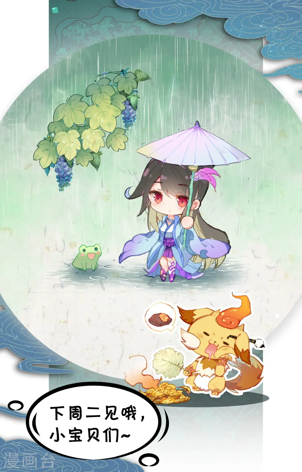 第171话下 源髓洗礼 第13页