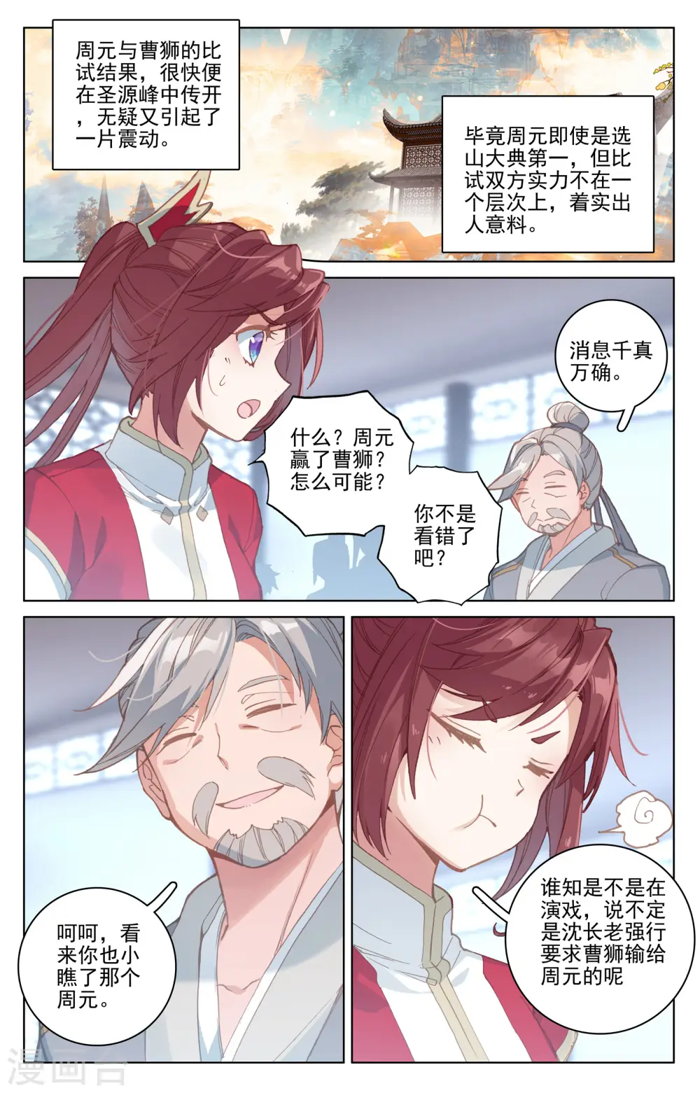 第171话上 源髓洗礼 第2页