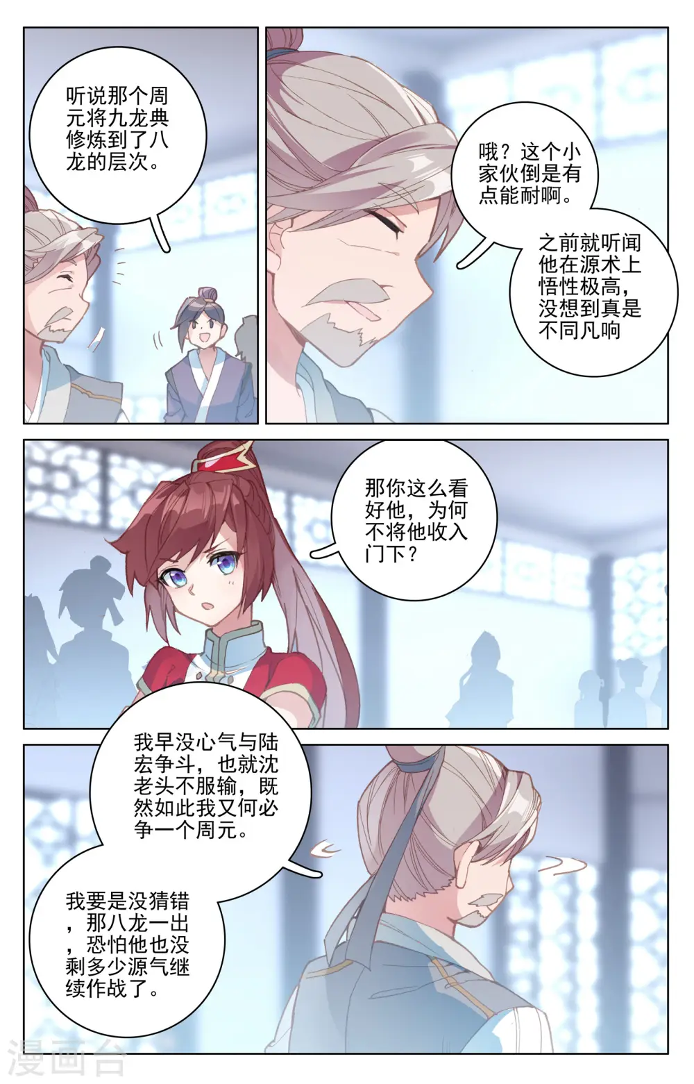 第171话上 源髓洗礼 第3页