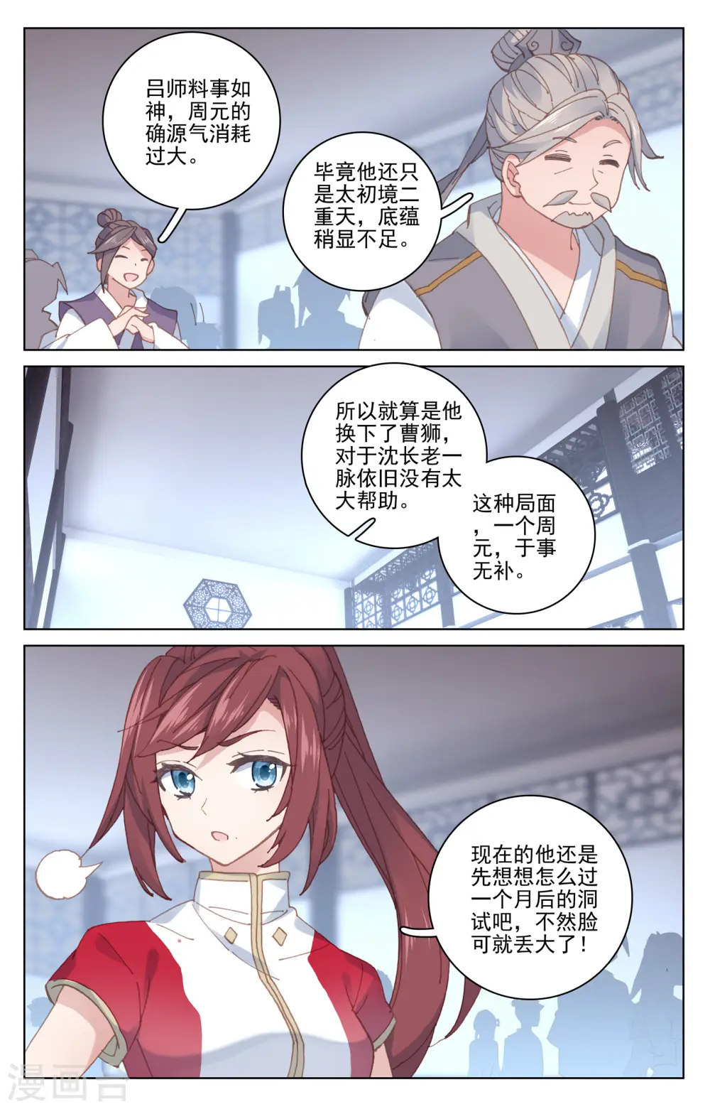 第171话上 源髓洗礼 第4页