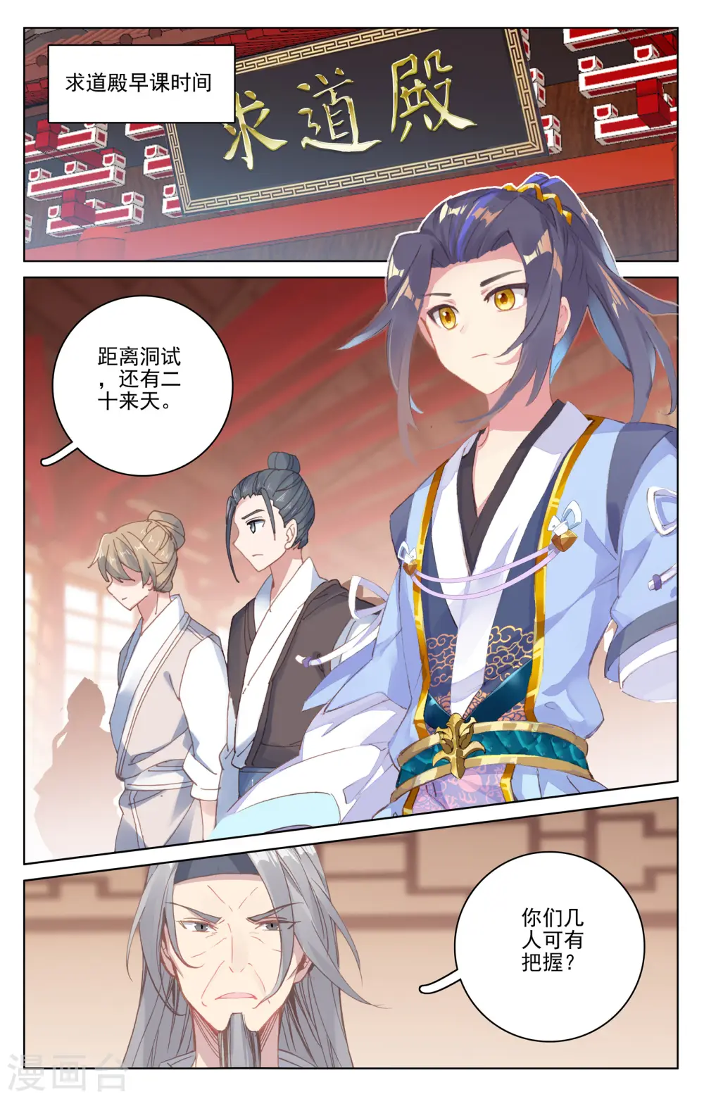 第171话上 源髓洗礼 第5页