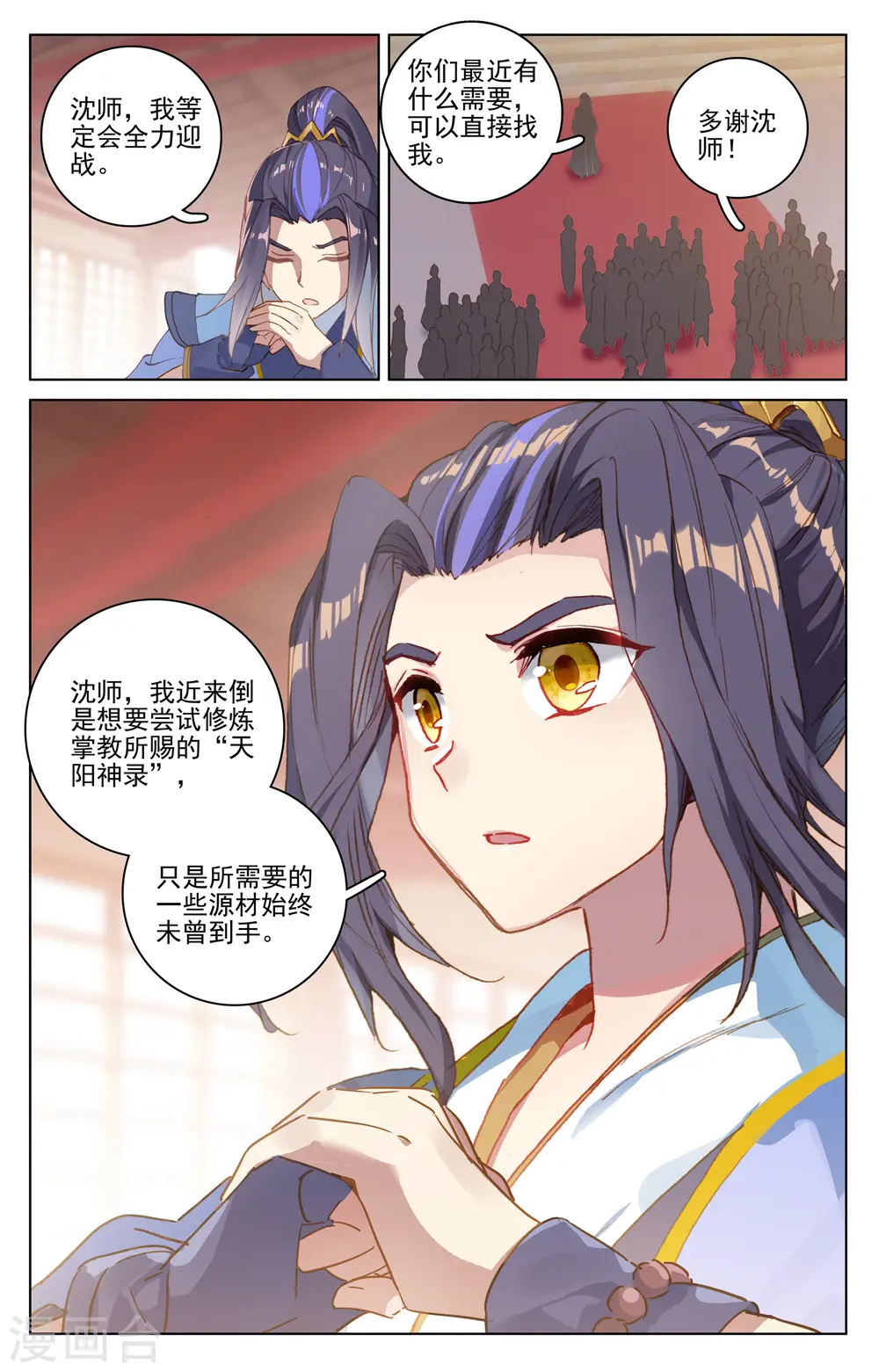 第171话上 源髓洗礼 第6页