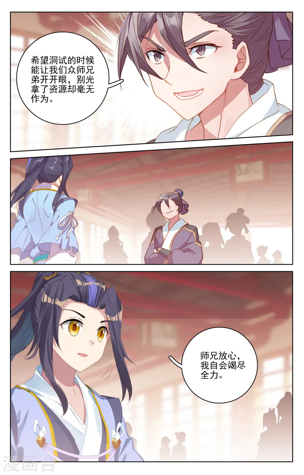 第171话上 源髓洗礼 第8页