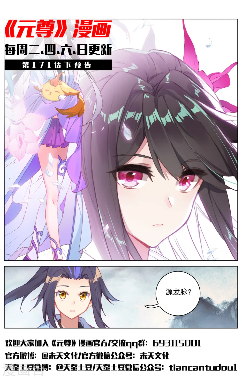 第171话上 源髓洗礼 第12页