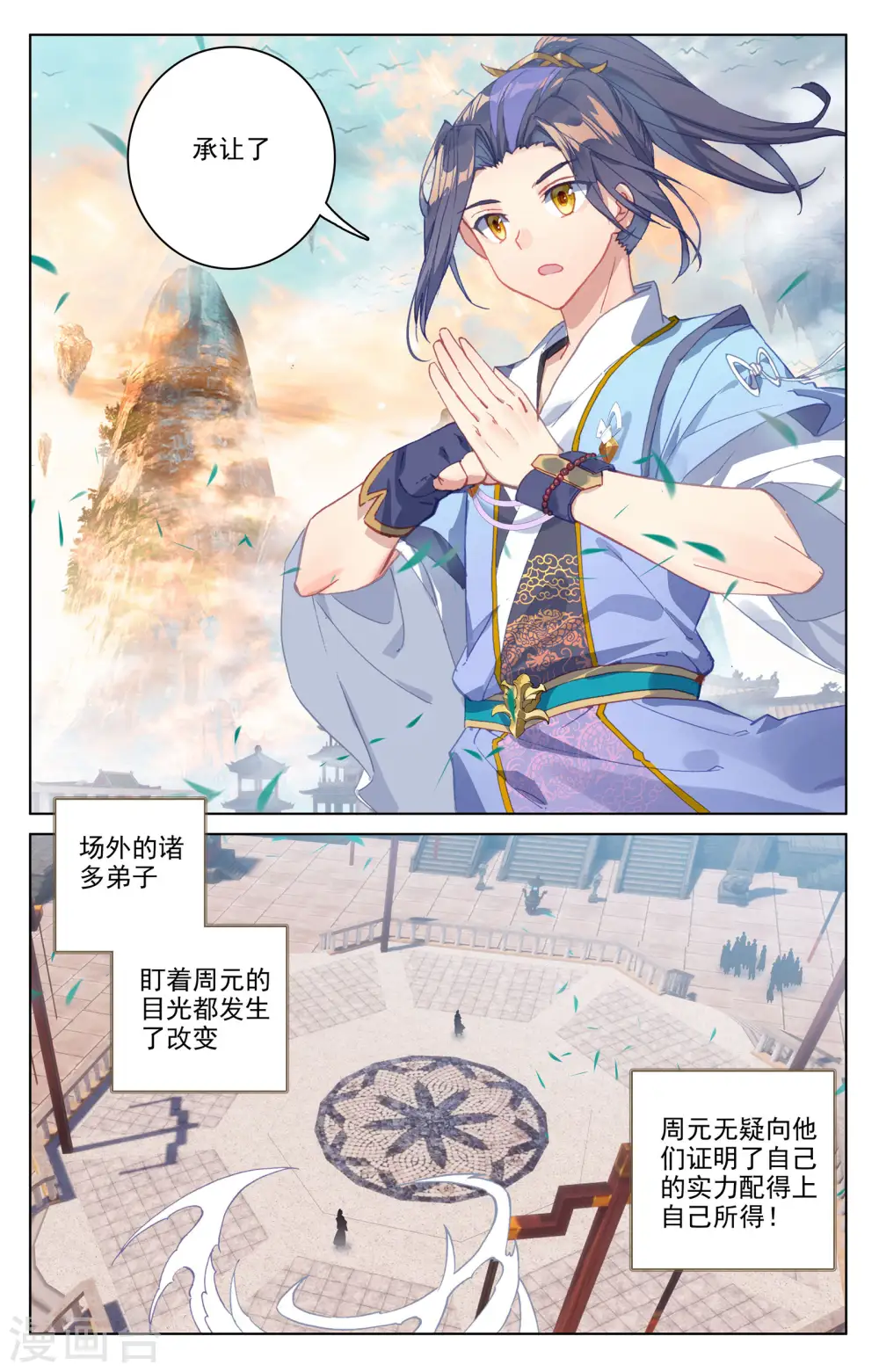 第170话下 站稳脚跟 第6页