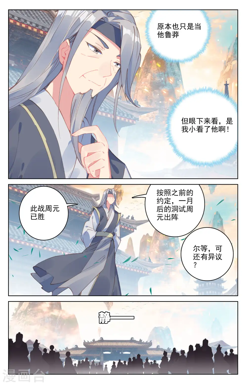 第170话下 站稳脚跟 第7页