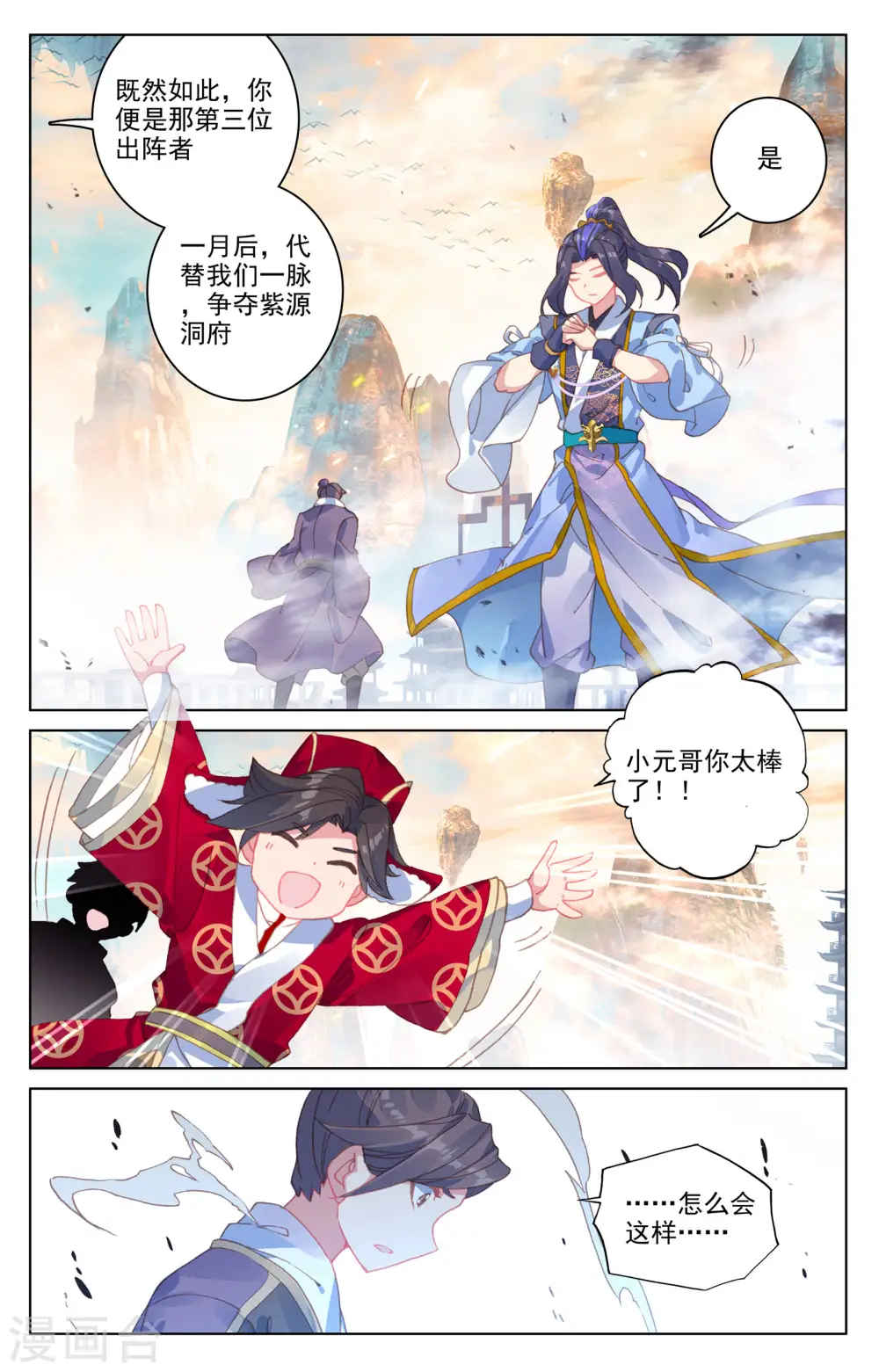 第170话下 站稳脚跟 第8页