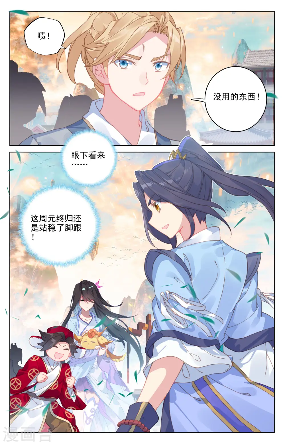 第170话下 站稳脚跟 第9页