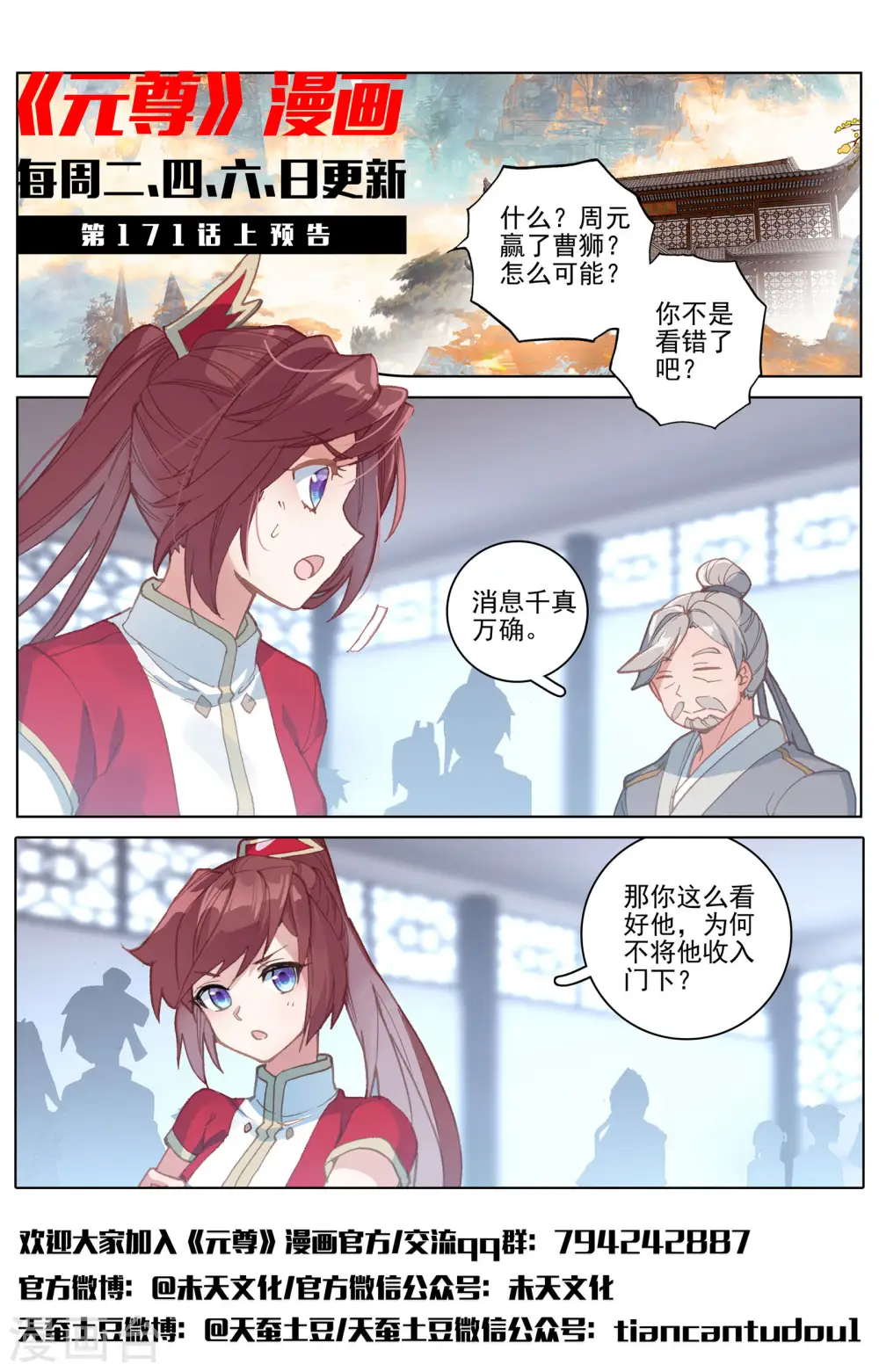 第170话下 站稳脚跟 第12页