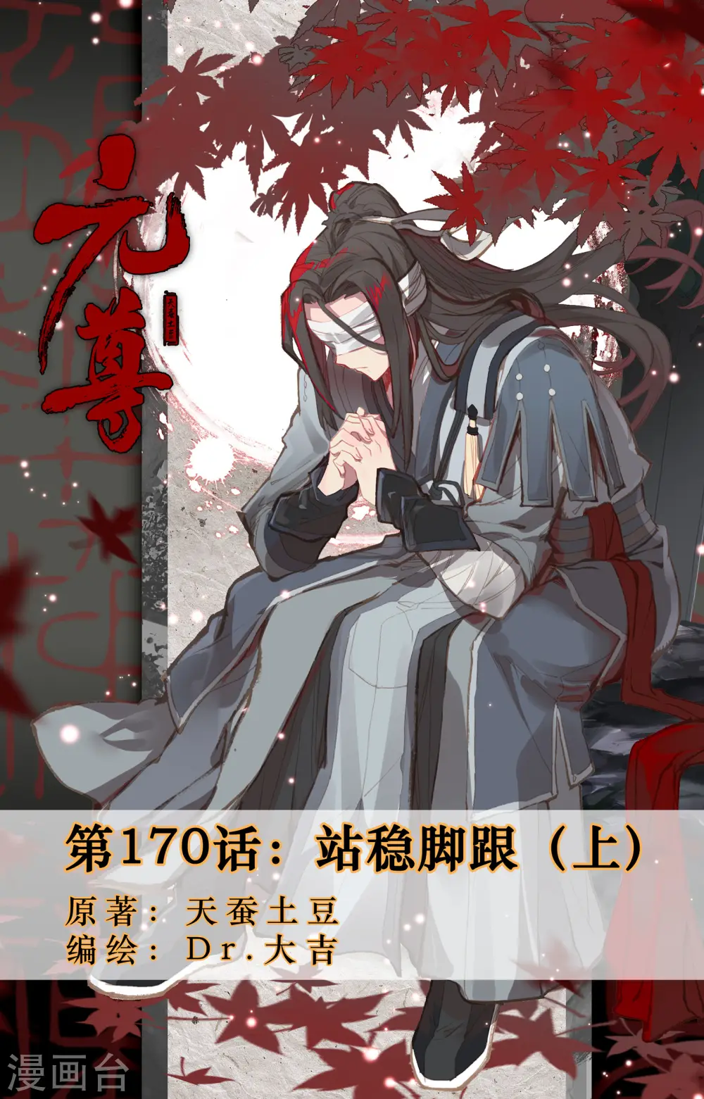 第170话上 站稳脚跟 第1页