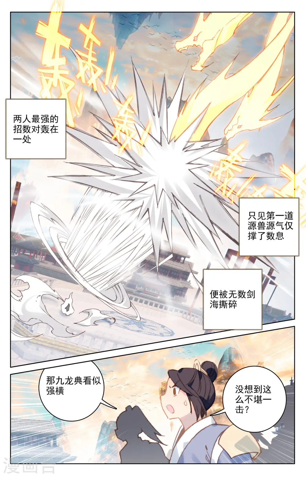 第170话上 站稳脚跟 第4页