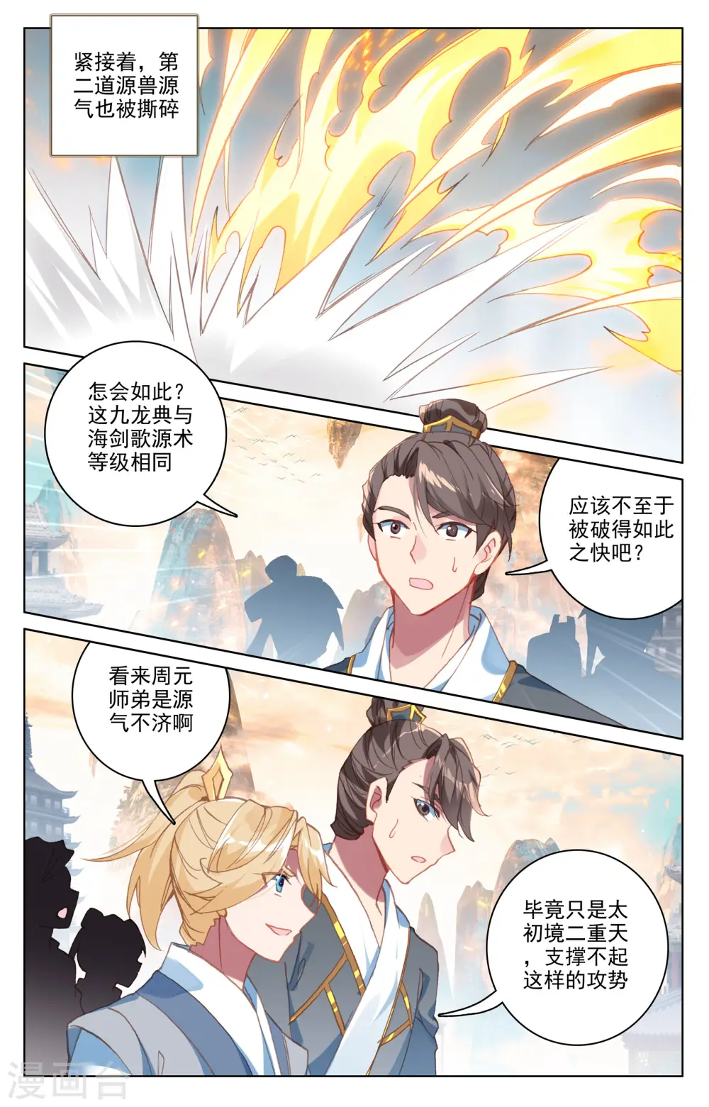 第170话上 站稳脚跟 第5页