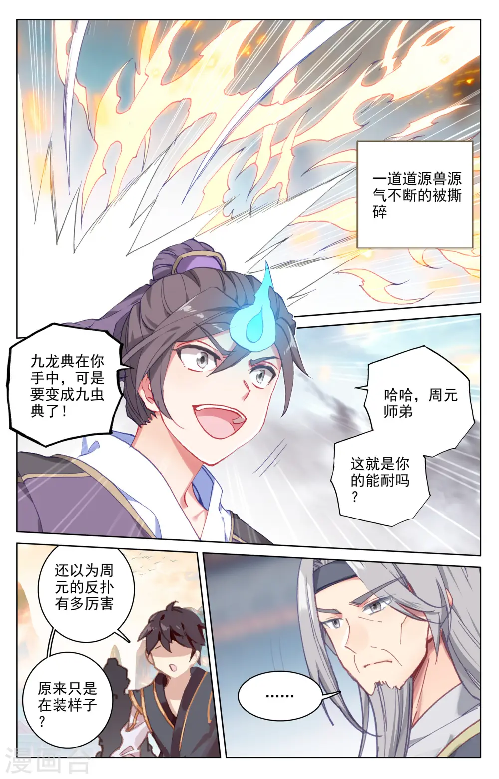 第170话上 站稳脚跟 第6页