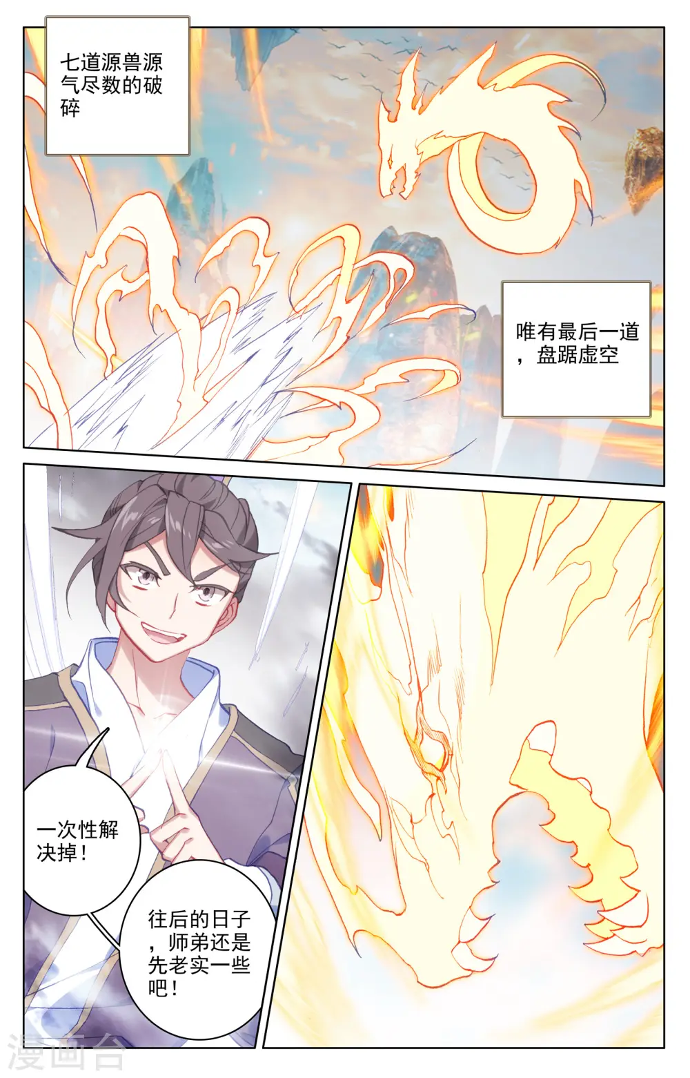 第170话上 站稳脚跟 第7页