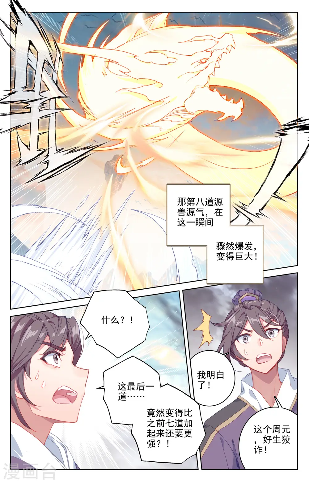第170话上 站稳脚跟 第8页