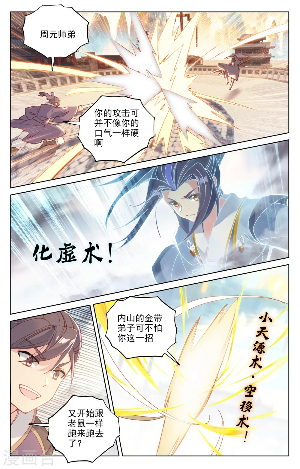 第169话下 内门比试 第2页