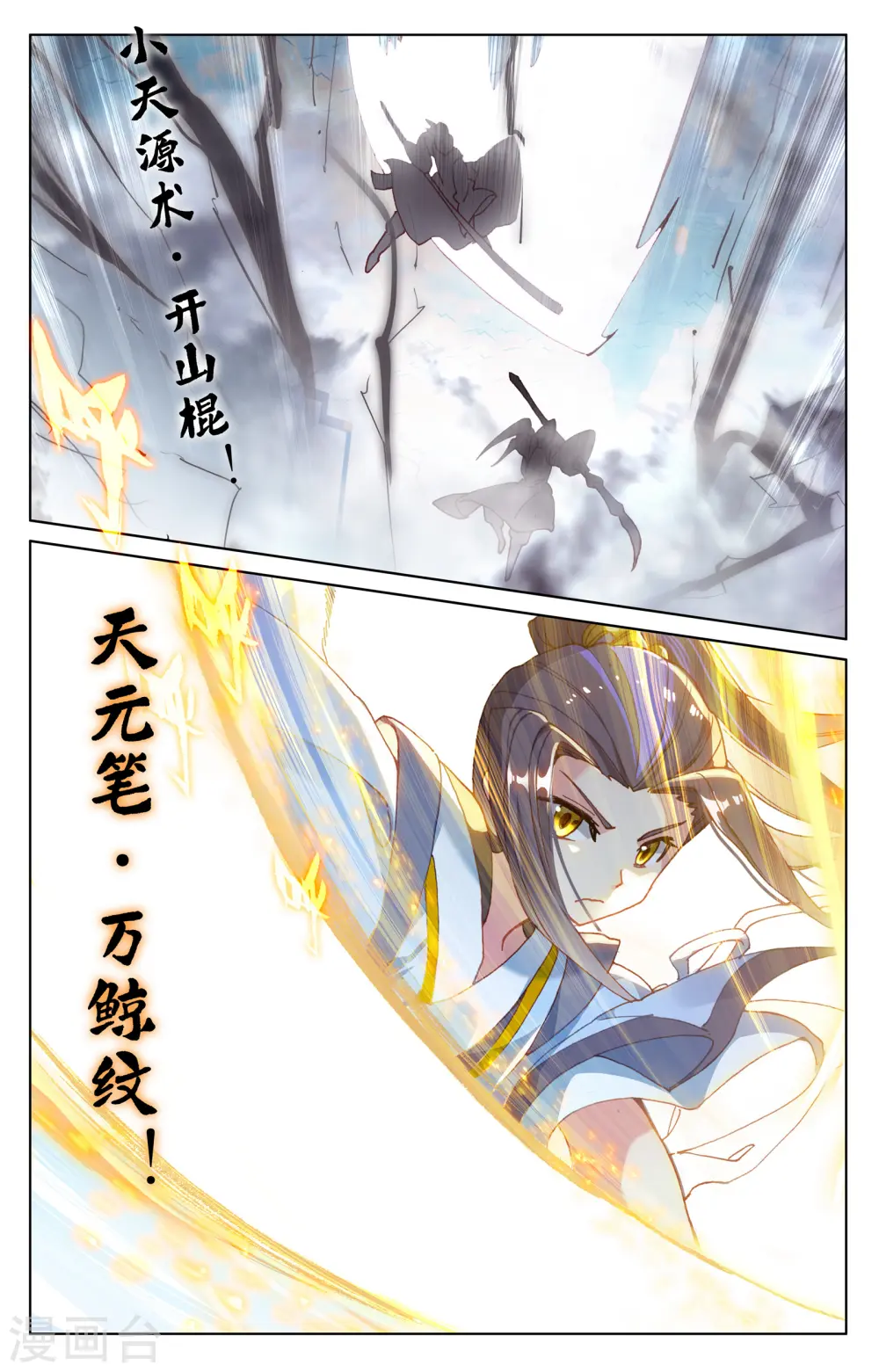第169话下 内门比试 第3页