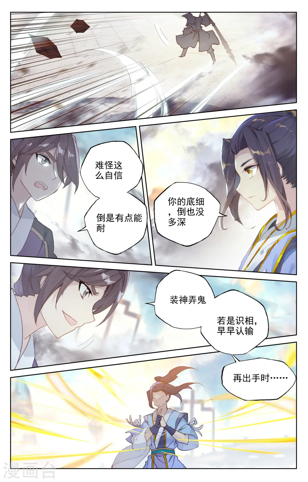 第169话下 内门比试 第5页