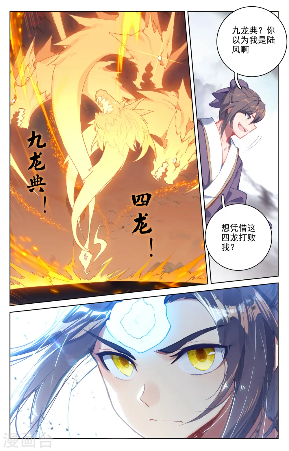 第169话下 内门比试 第6页