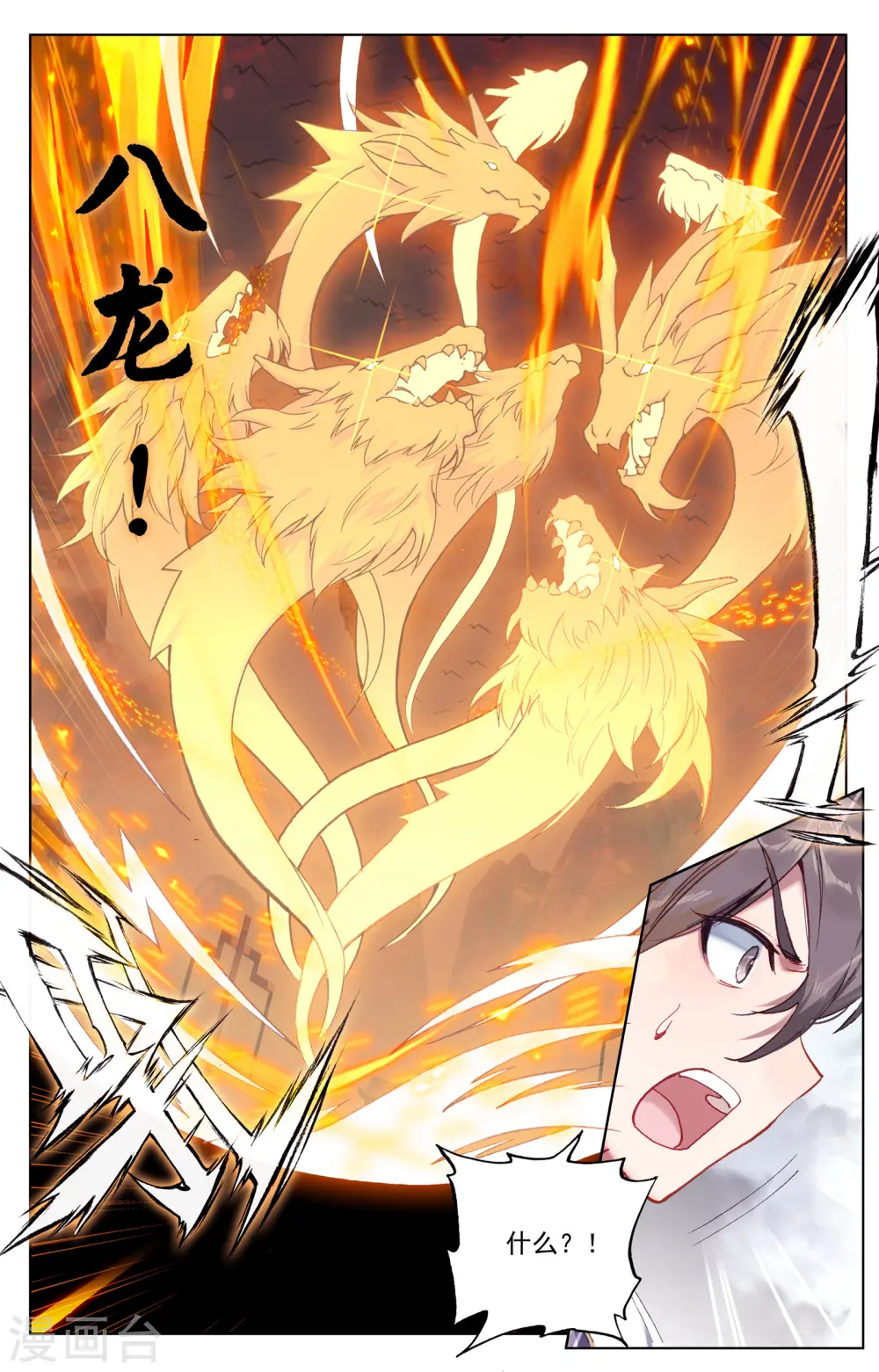 第169话下 内门比试 第7页