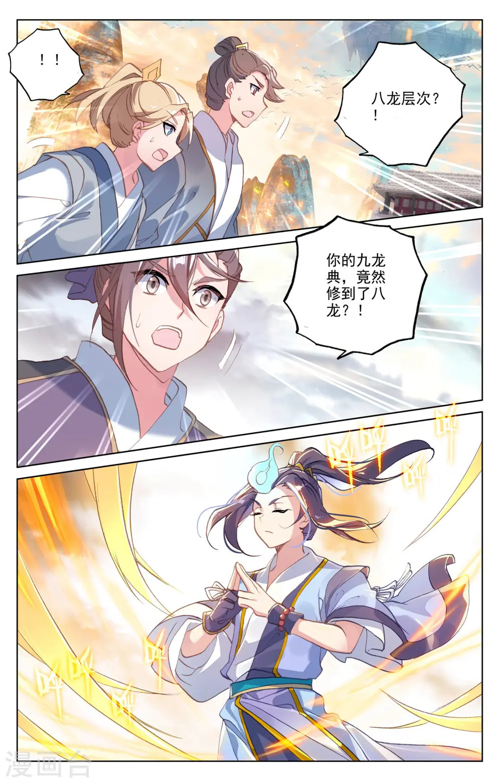第169话下 内门比试 第8页