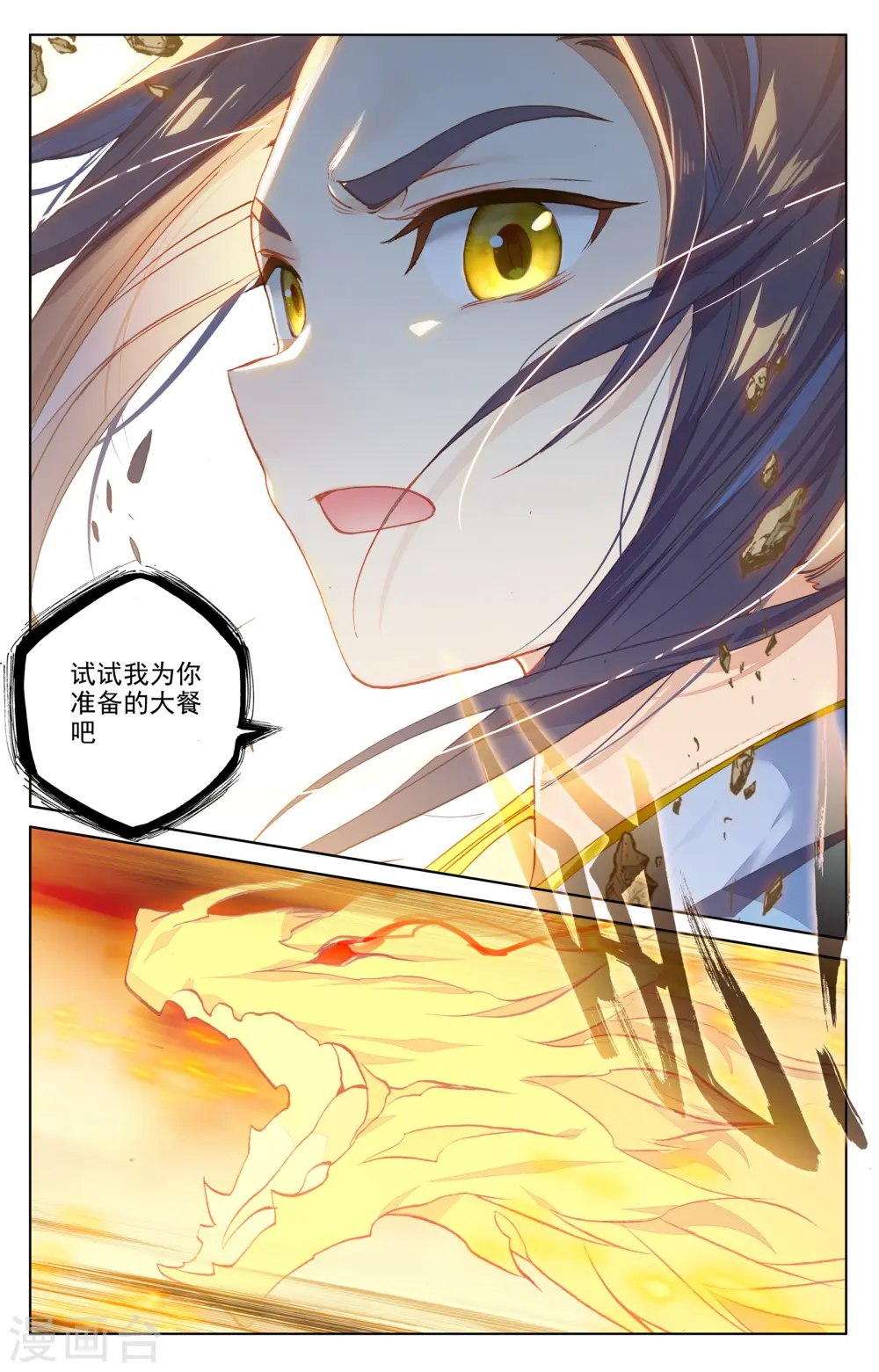 第169话下 内门比试 第9页