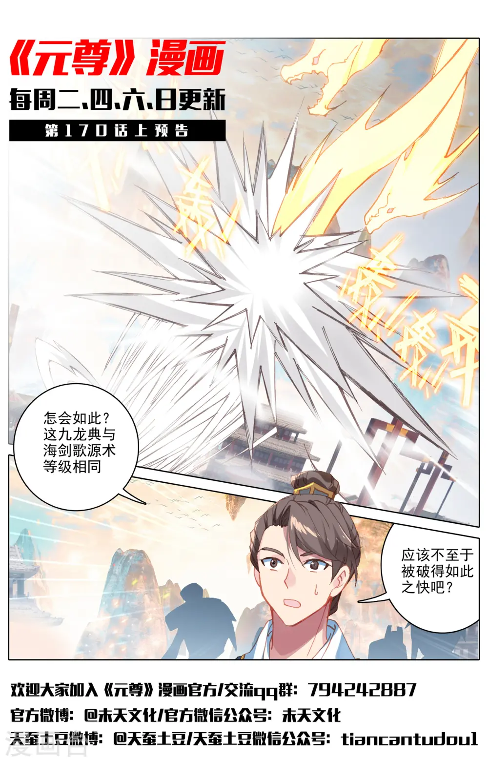 第169话下 内门比试 第12页