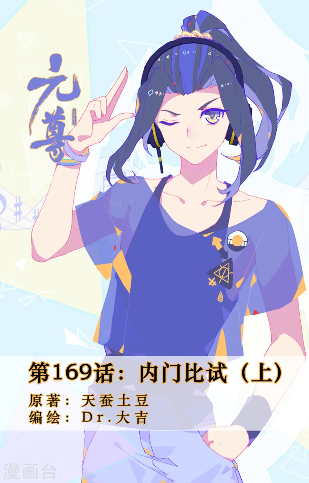 第169话上 内门比试 第1页