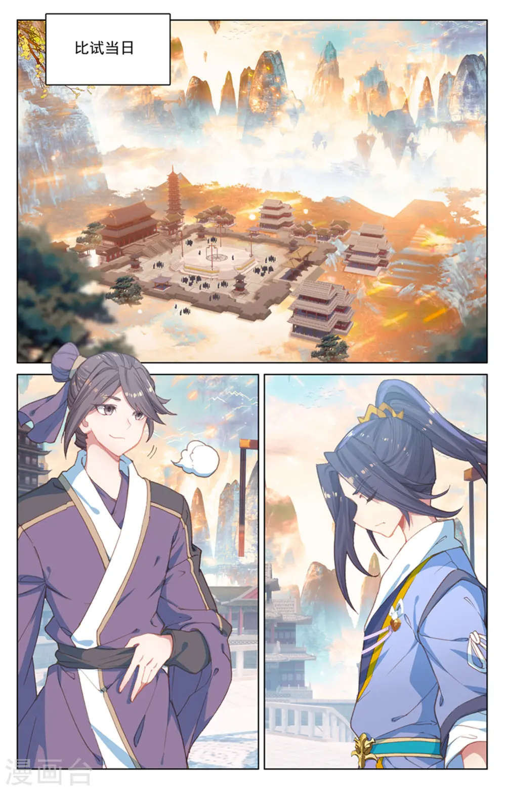 第169话上 内门比试 第2页