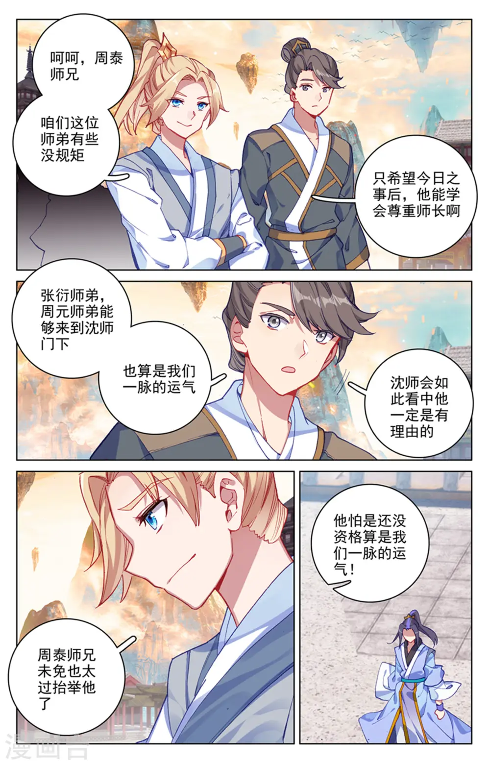 第169话上 内门比试 第3页