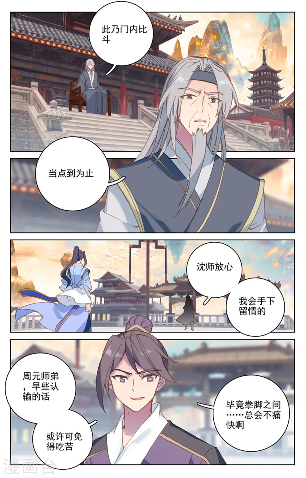 第169话上 内门比试 第4页