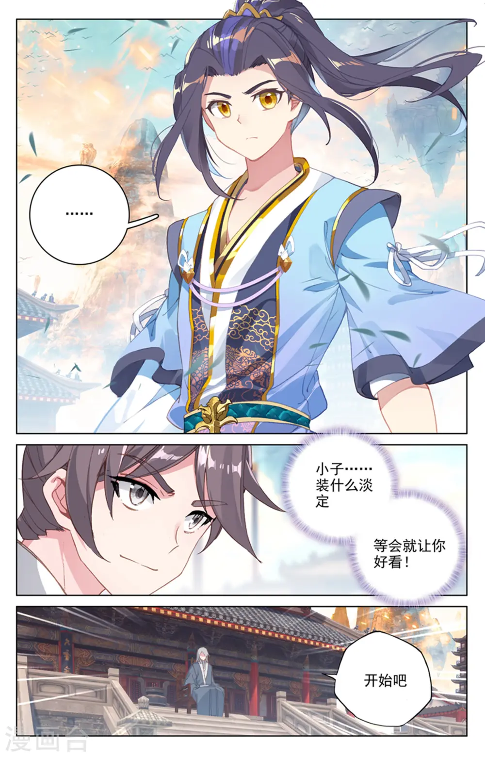 第169话上 内门比试 第5页