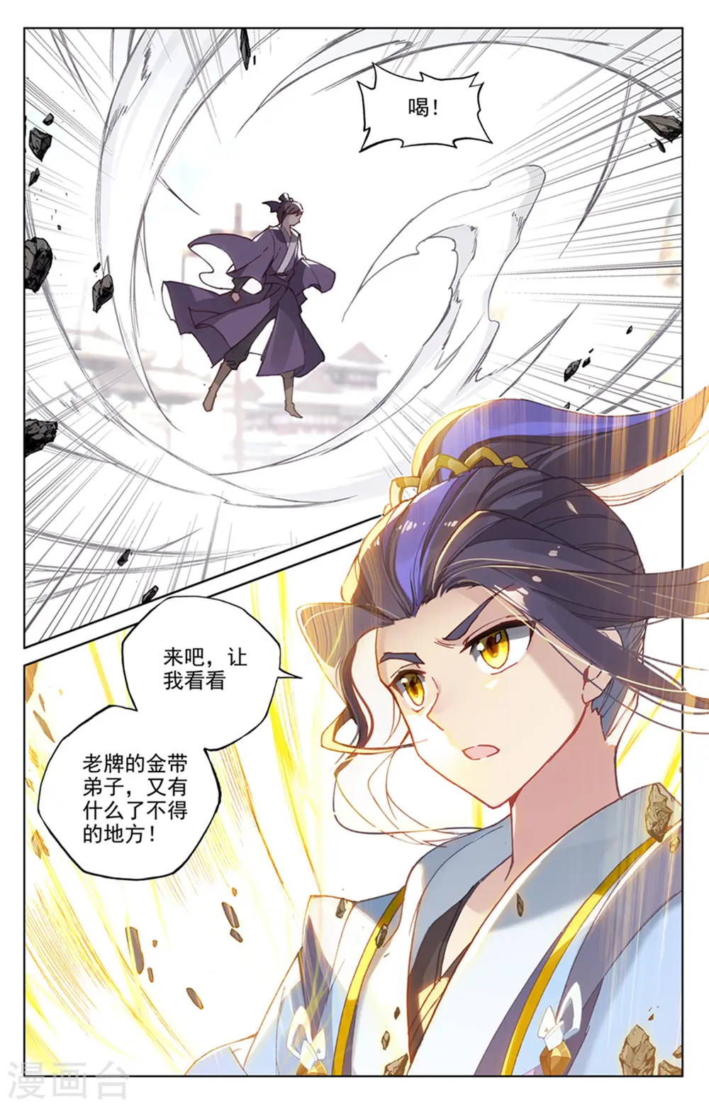 第169话上 内门比试 第6页