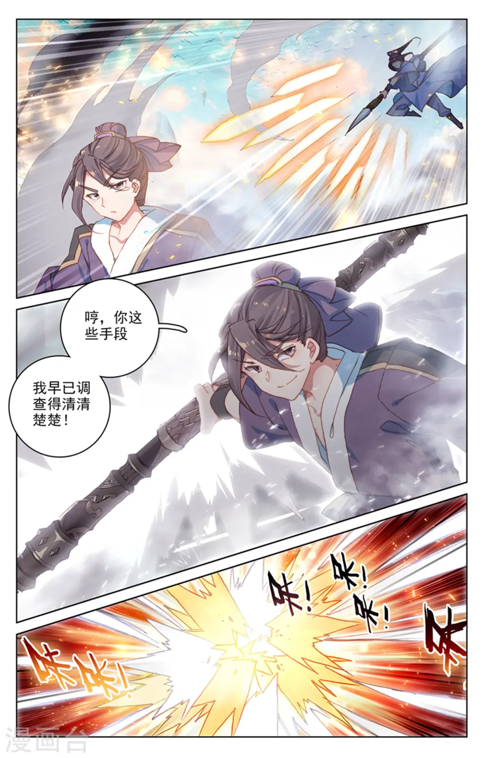 第169话上 内门比试 第9页