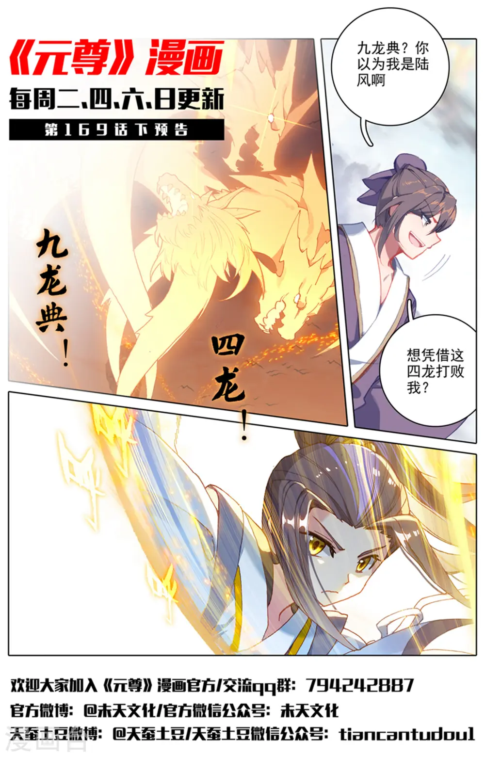 第169话上 内门比试 第12页