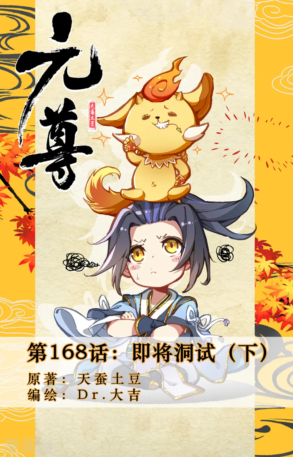 第168话下 即将洞试 第1页