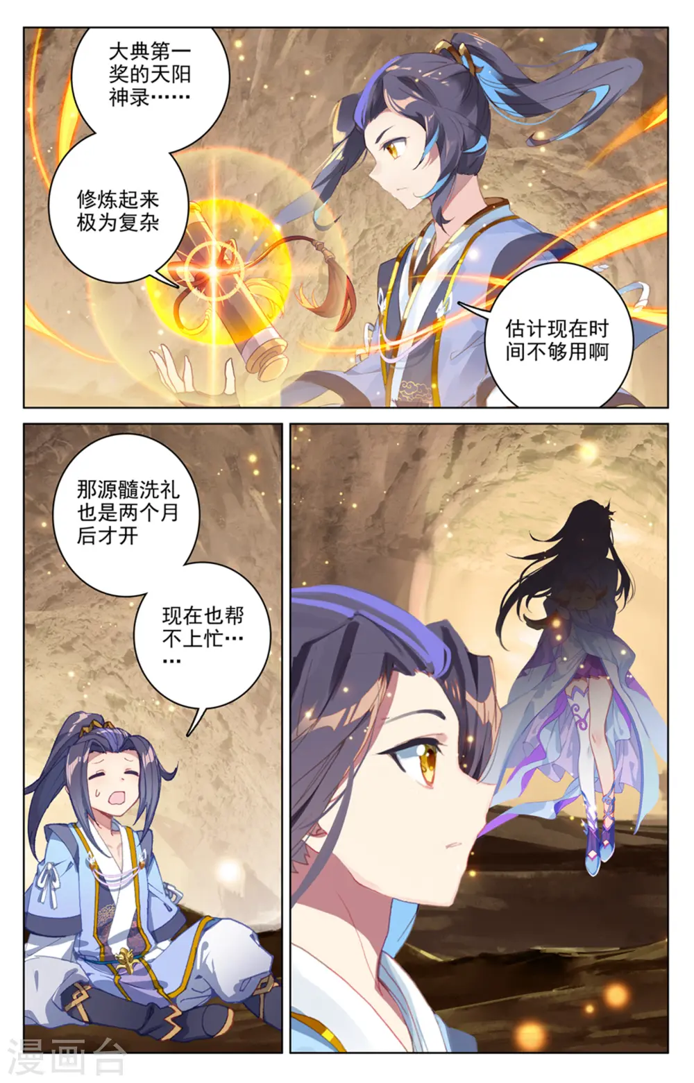 第168话下 即将洞试 第2页