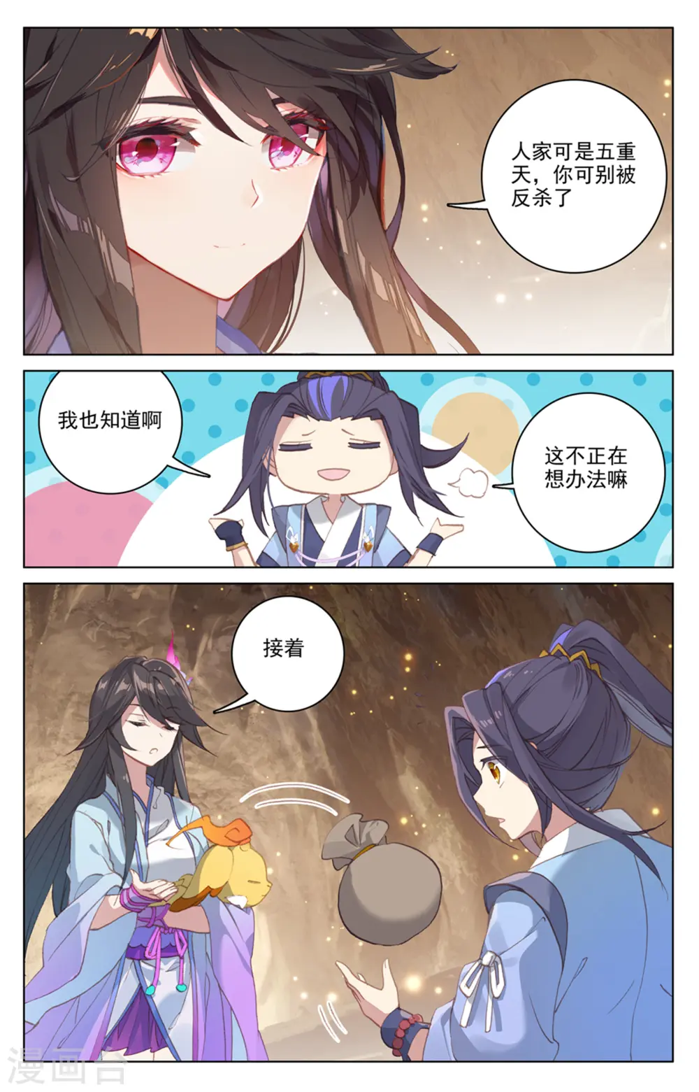 第168话下 即将洞试 第4页