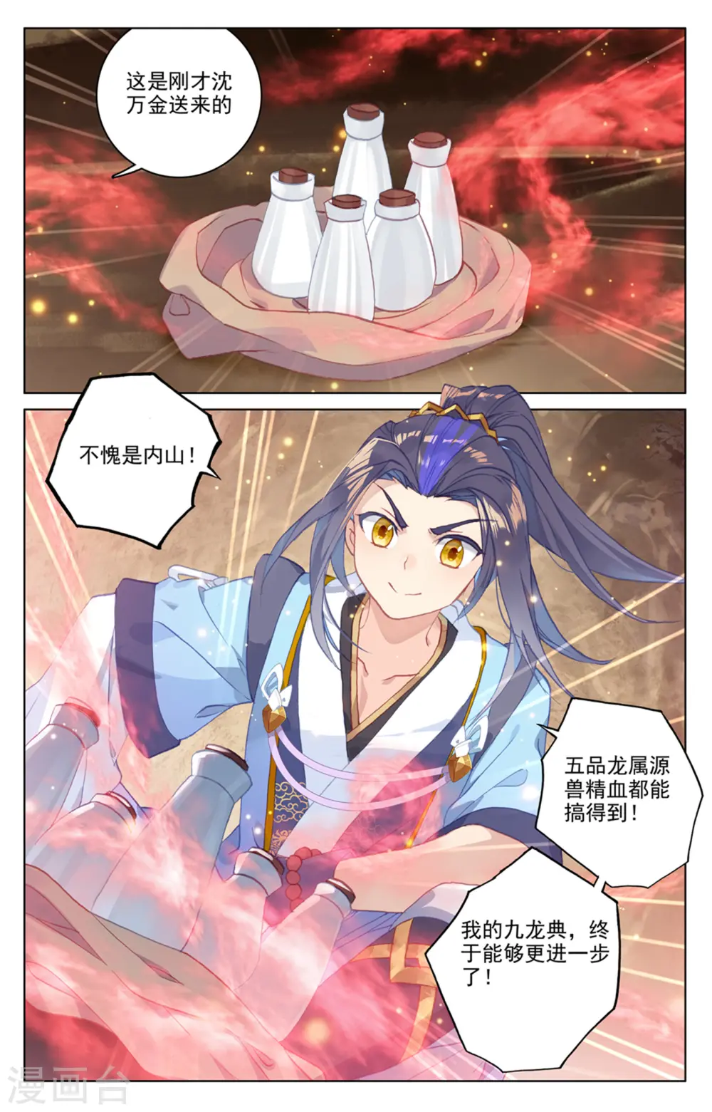 第168话下 即将洞试 第5页