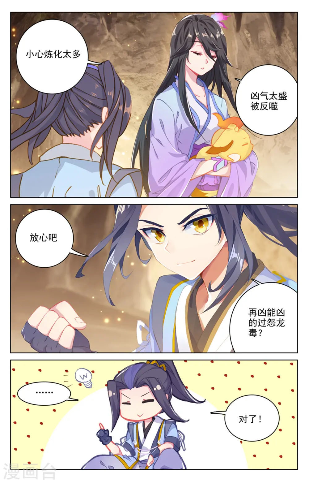第168话下 即将洞试 第6页