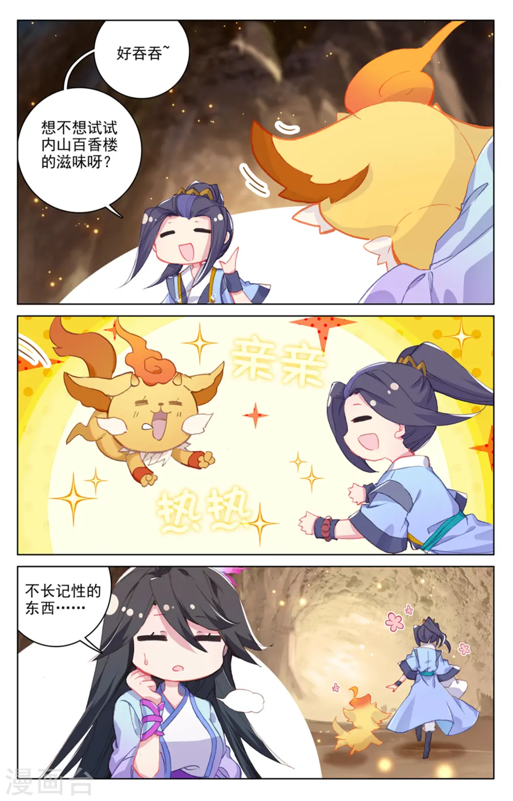 第168话下 即将洞试 第7页