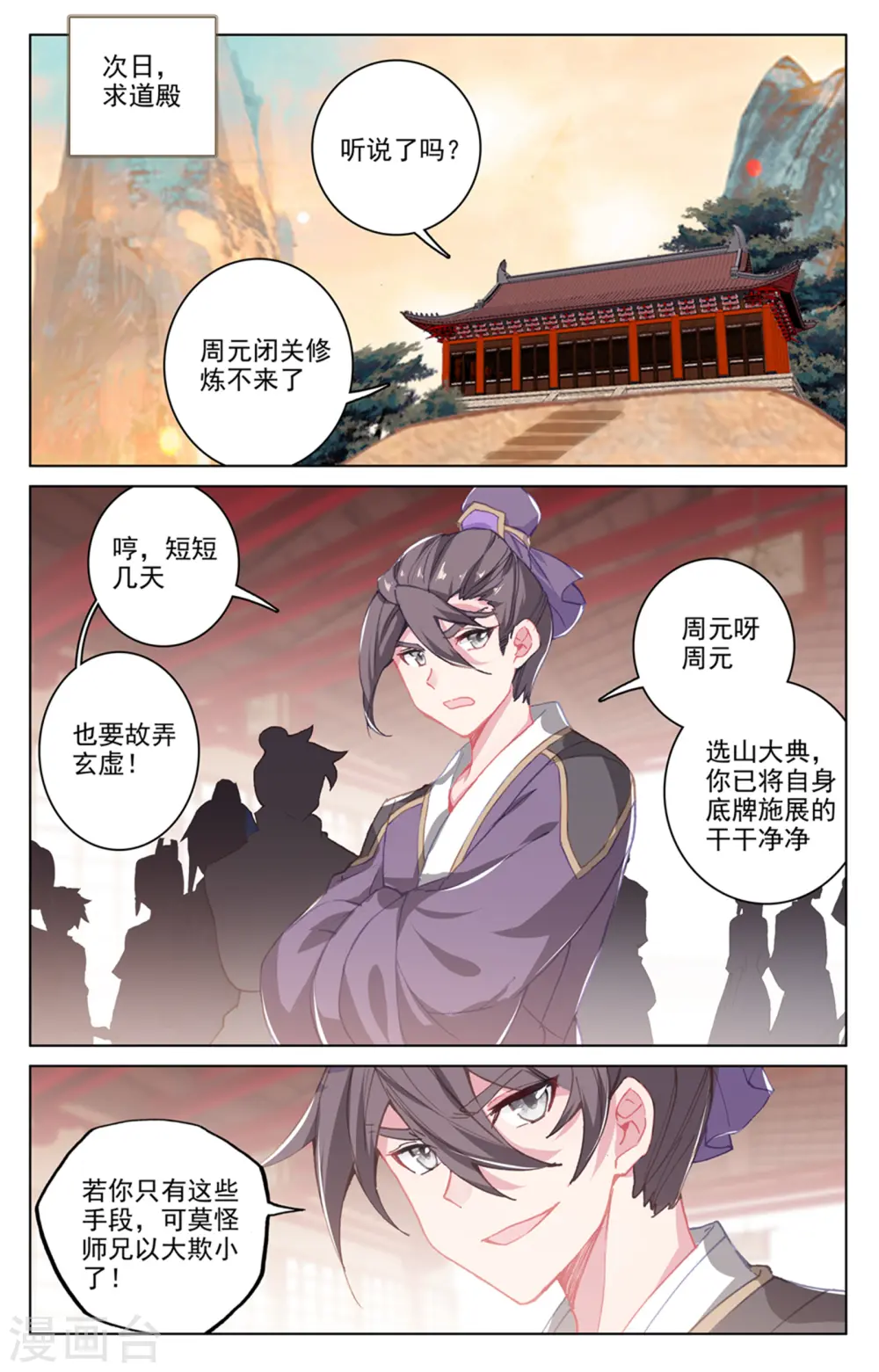 第168话下 即将洞试 第8页