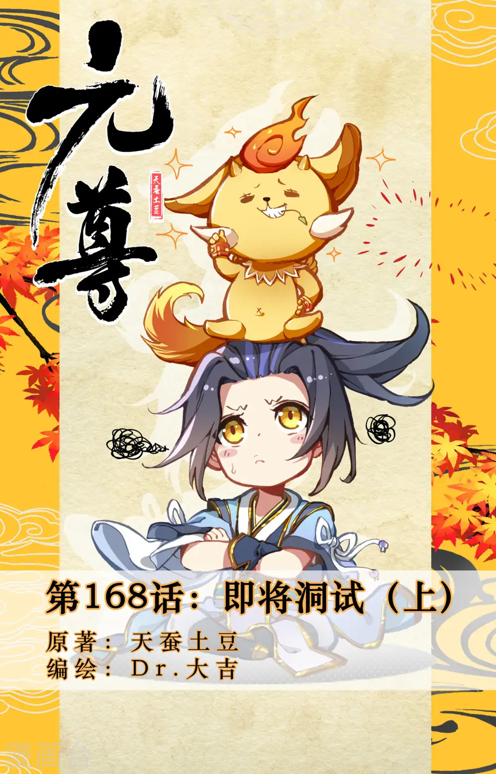 第168话上 即将洞试 第1页