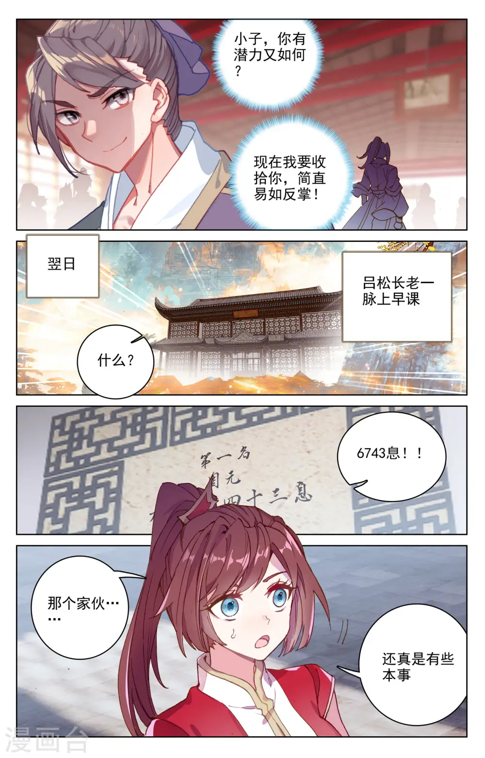 第168话上 即将洞试 第3页