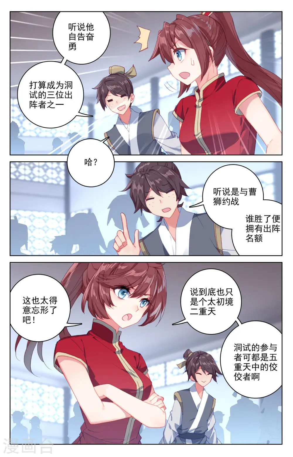 第168话上 即将洞试 第4页