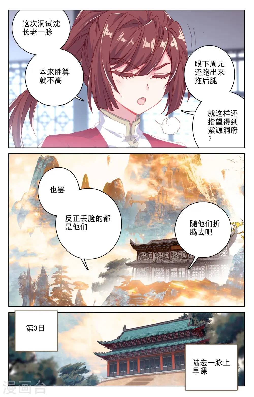第168话上 即将洞试 第5页