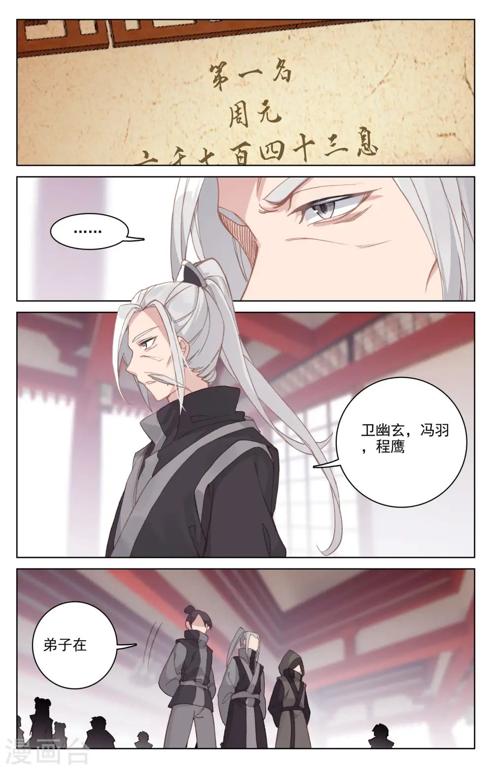 第168话上 即将洞试 第6页