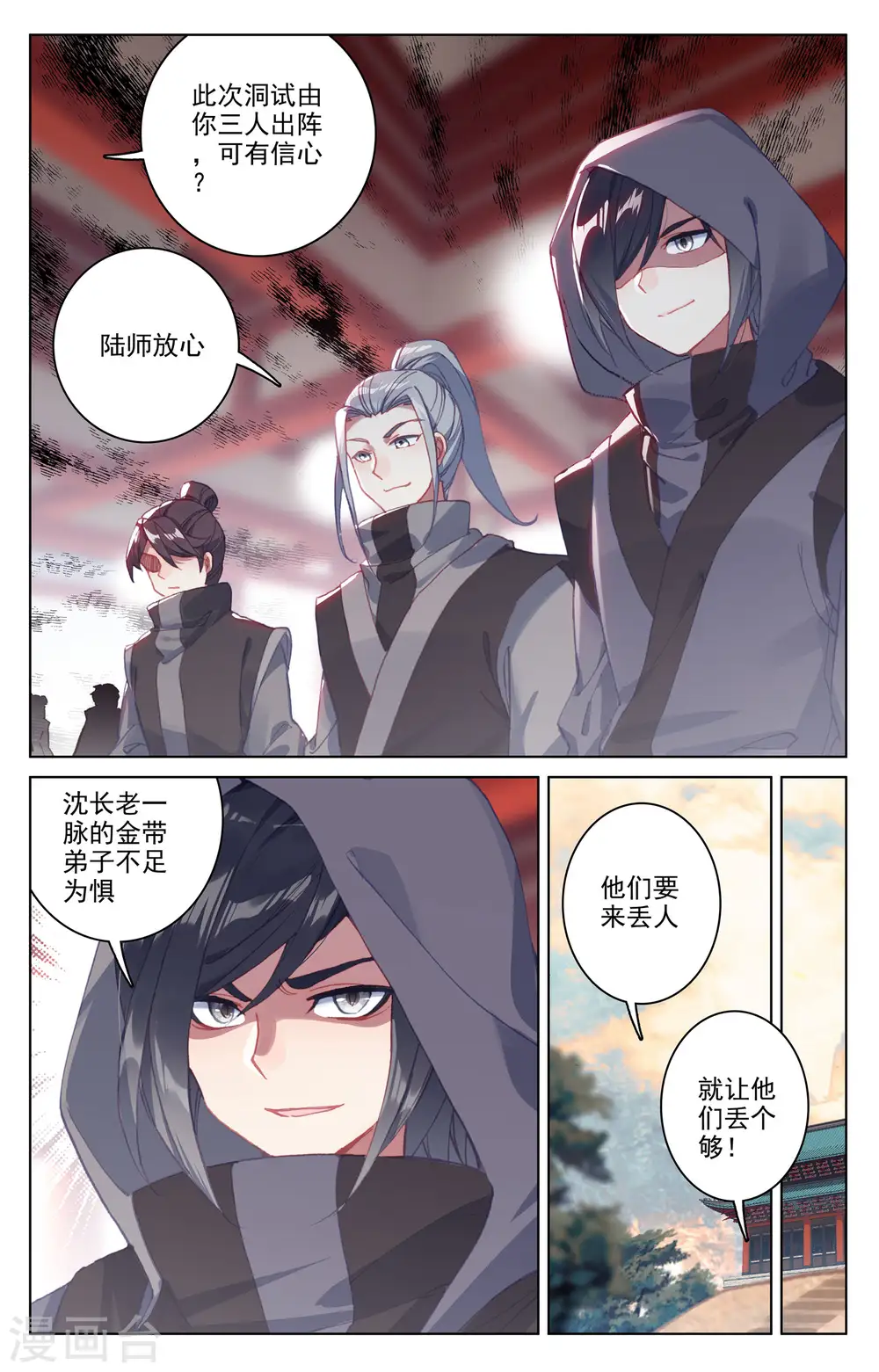 第168话上 即将洞试 第7页